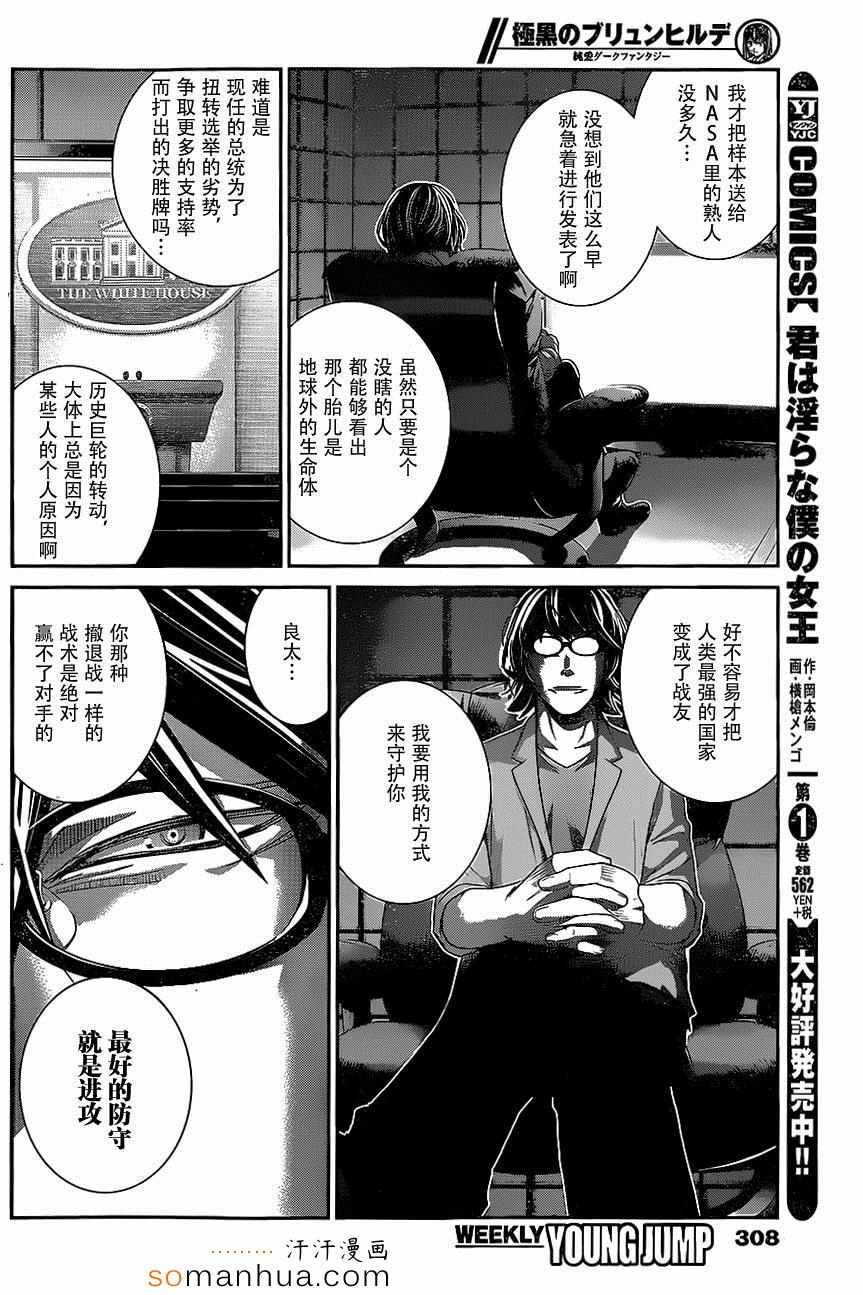 極黑的布倫希爾特 - 第150話 宣戰公告 - 4