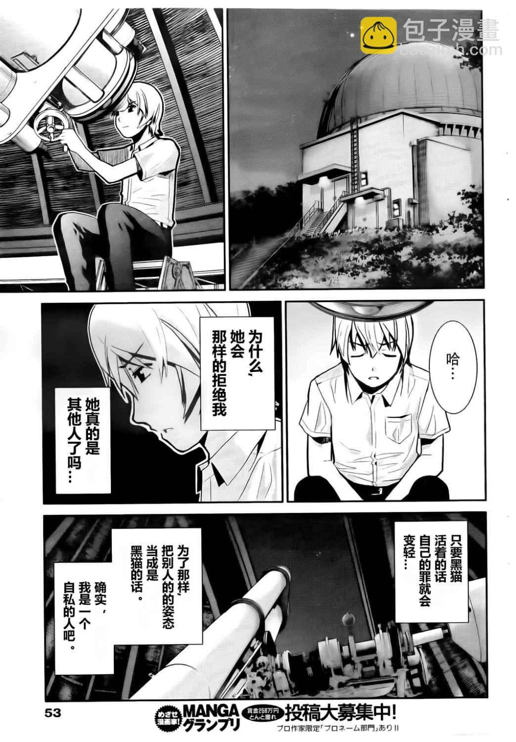 極黑的布倫希爾特 - 第2話 魔法使 - 3