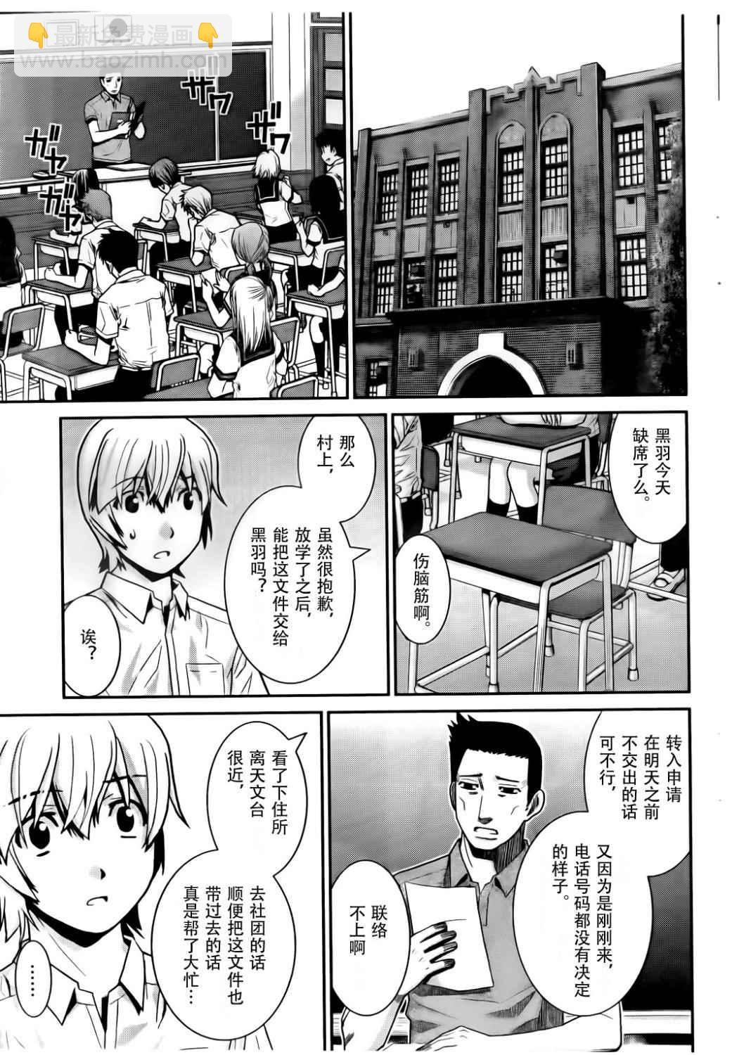 極黑的布倫希爾特 - 第2話 魔法使 - 5