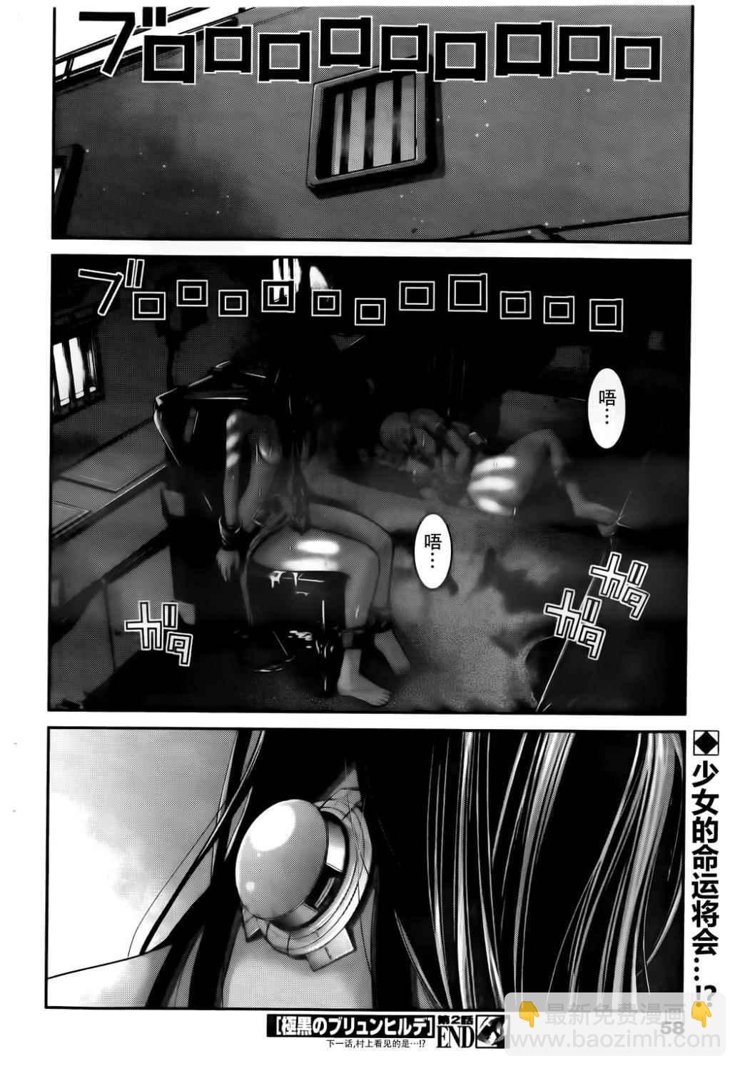 極黑的布倫希爾特 - 第2話 魔法使 - 2