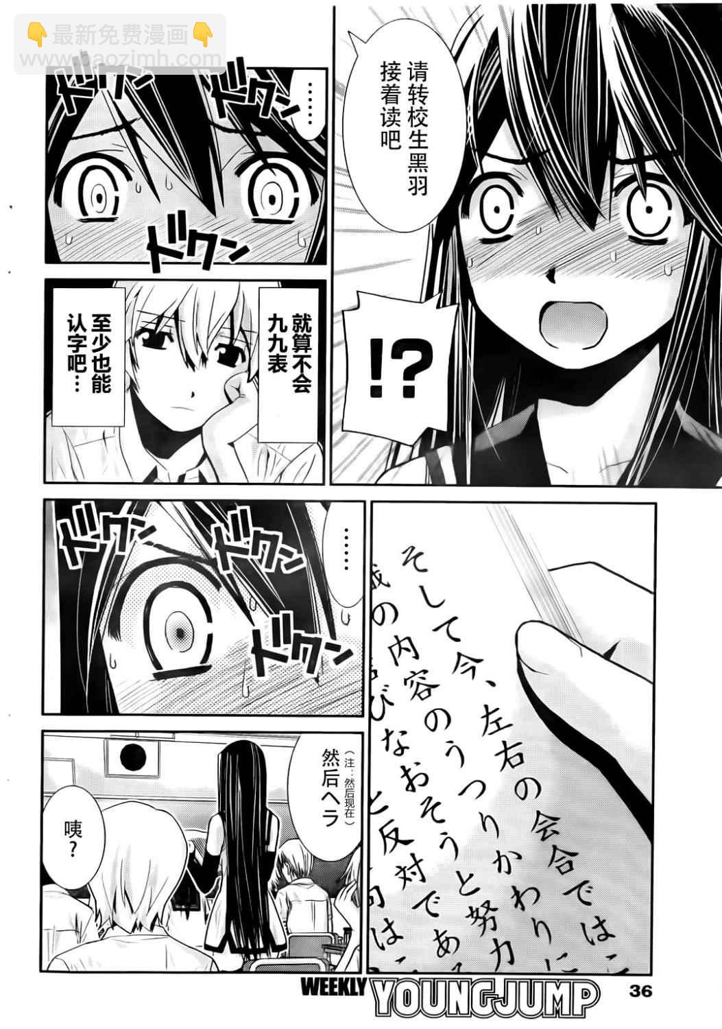 極黑的布倫希爾特 - 第2話 魔法使 - 4