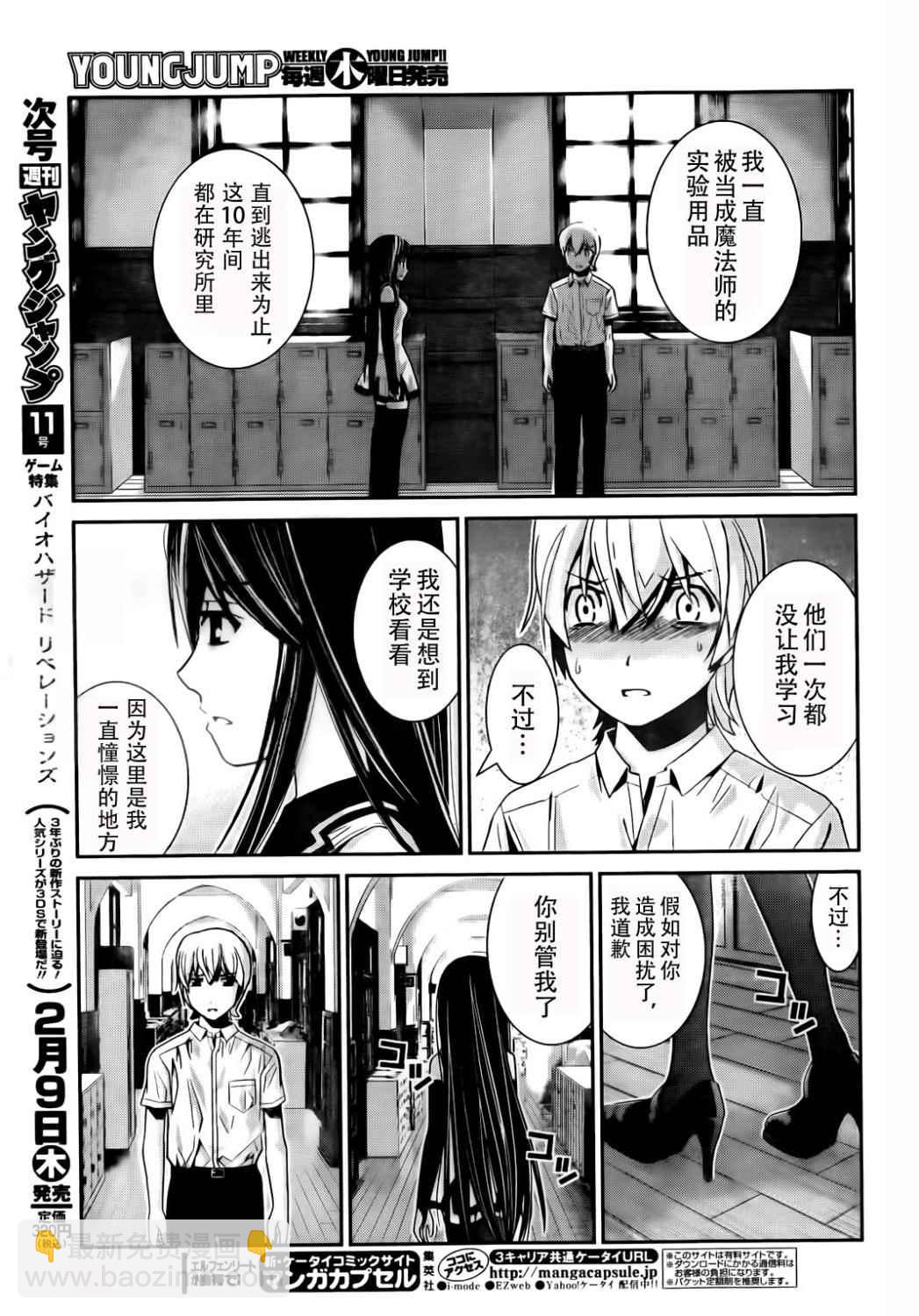 極黑的布倫希爾特 - 第2話 魔法使 - 1