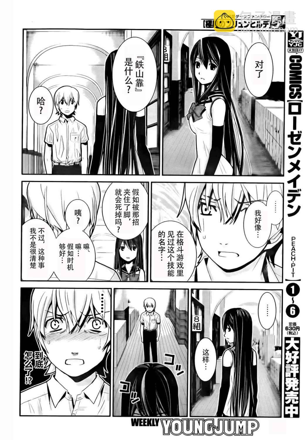 極黑的布倫希爾特 - 第2話 魔法使 - 2