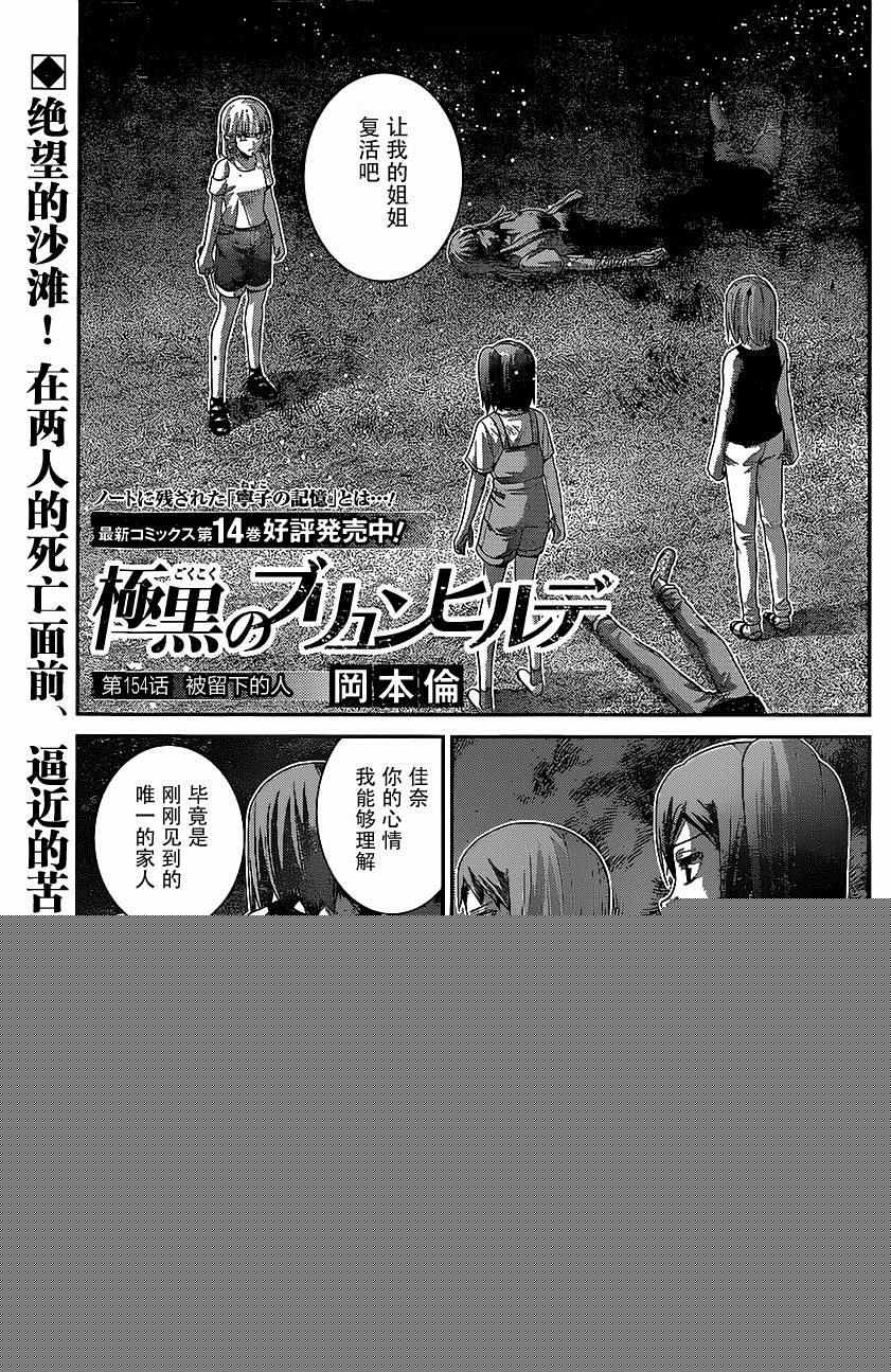 極黑的布倫希爾特 - 第154話 被留下的人 - 1