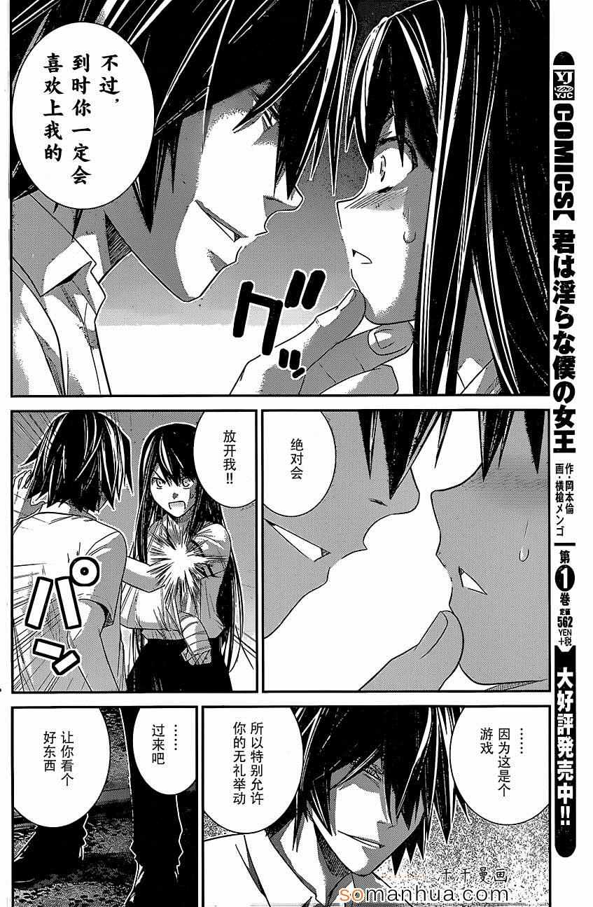 極黑的布倫希爾特 - 第154話 被留下的人 - 3