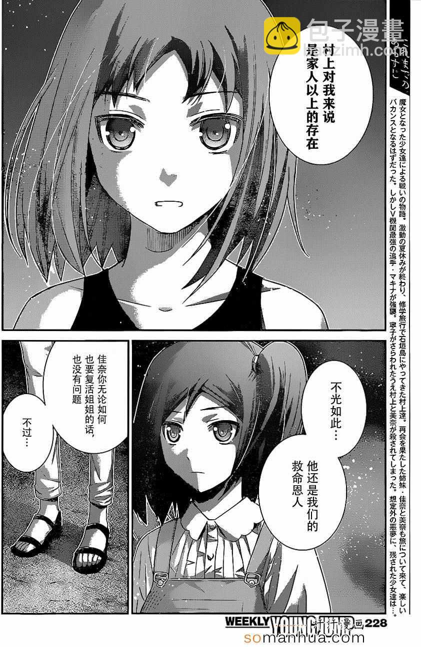 極黑的布倫希爾特 - 第154話 被留下的人 - 2