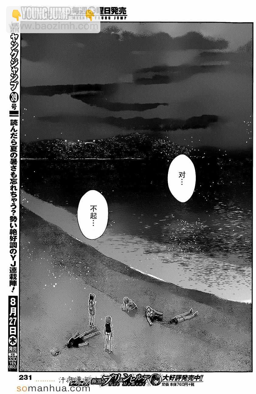 極黑的布倫希爾特 - 第154話 被留下的人 - 1