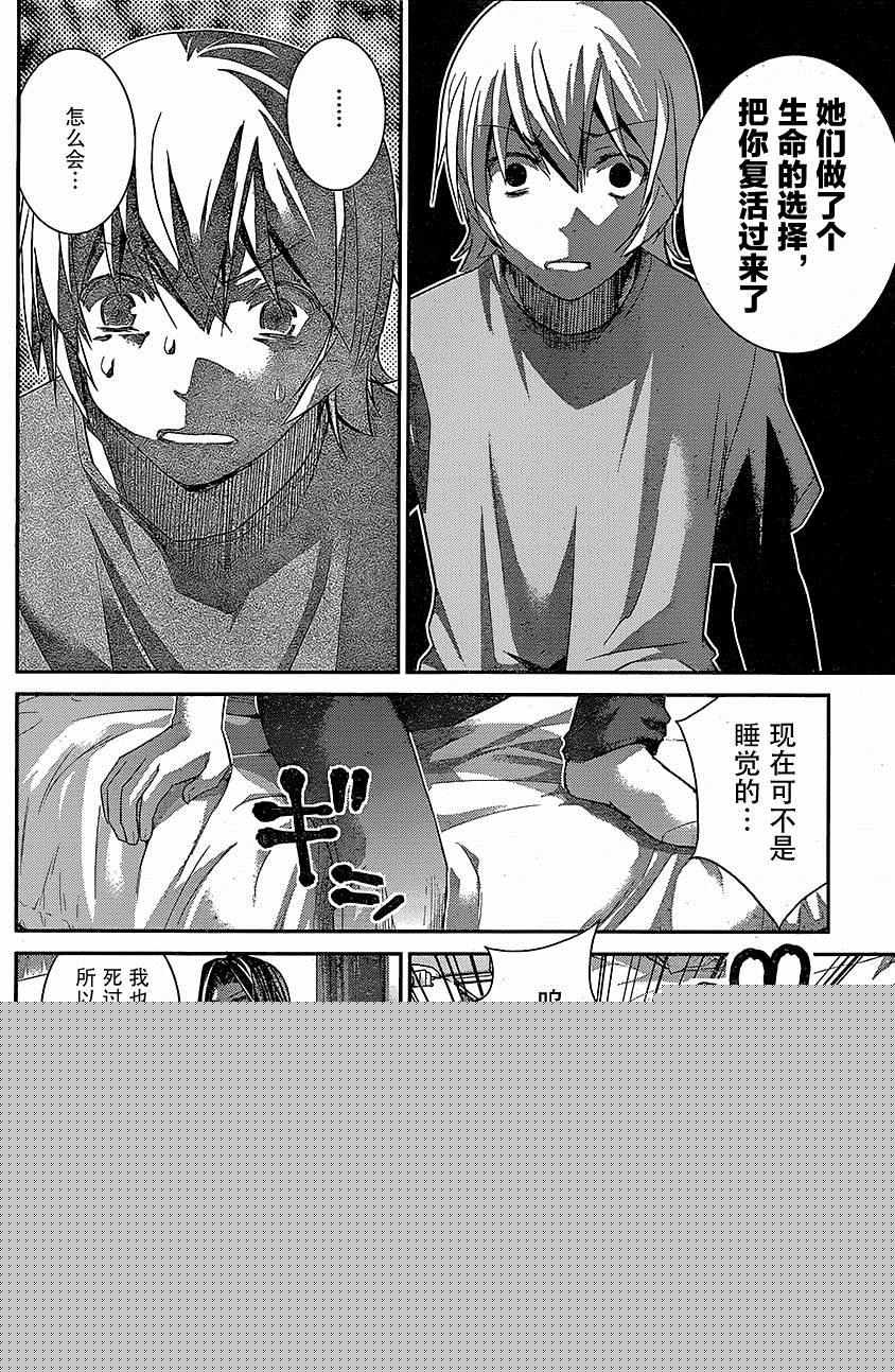 極黑的布倫希爾特 - 第154話 被留下的人 - 4