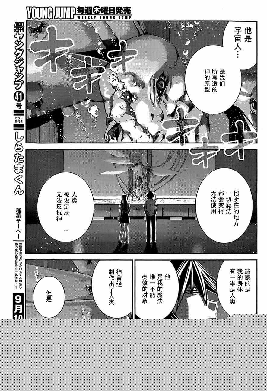 極黑的布倫希爾特 - 第156話 契機 - 3