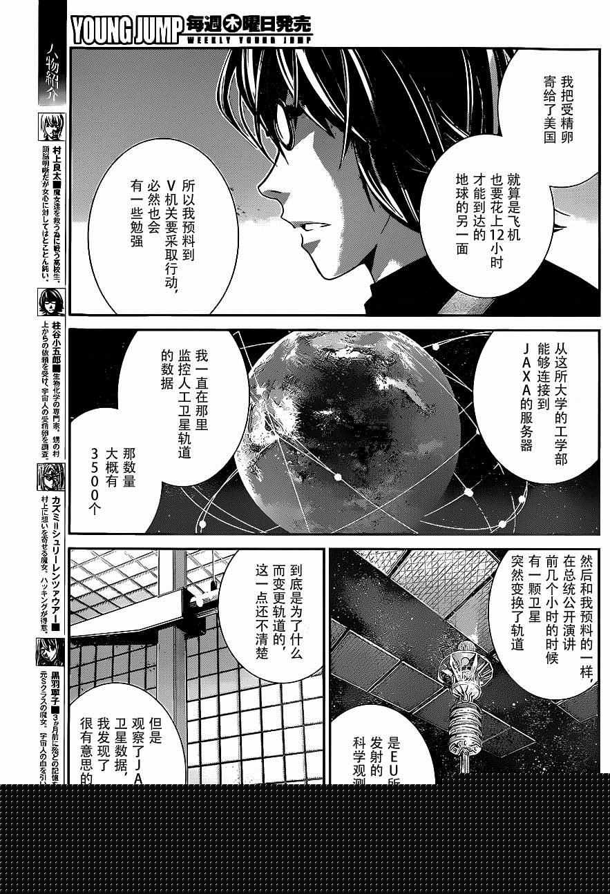 極黑的布倫希爾特 - 第156話 契機 - 3