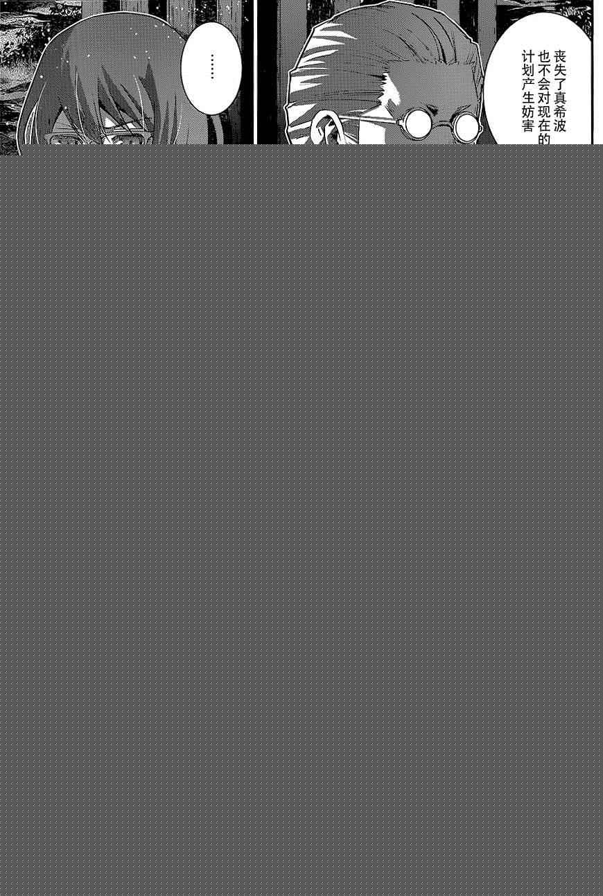 極黑的布倫希爾特 - 第158話 裂痕 - 3