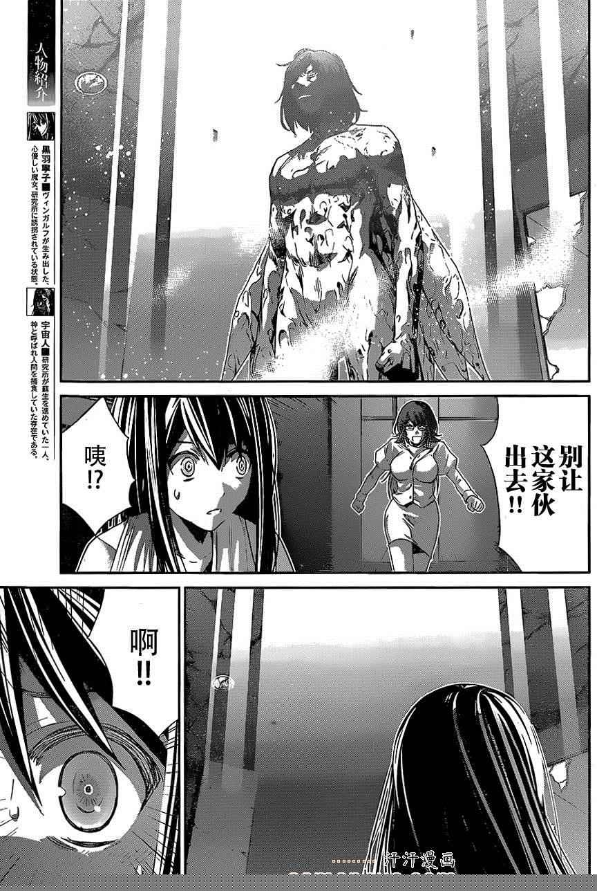 極黑的布倫希爾特 - 第158話 裂痕 - 1