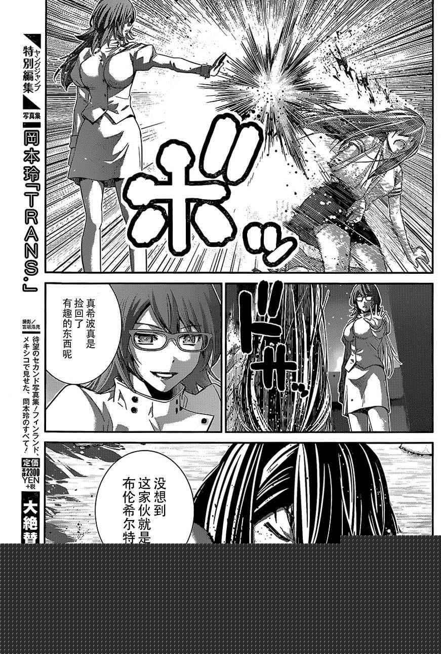 極黑的布倫希爾特 - 第158話 裂痕 - 1