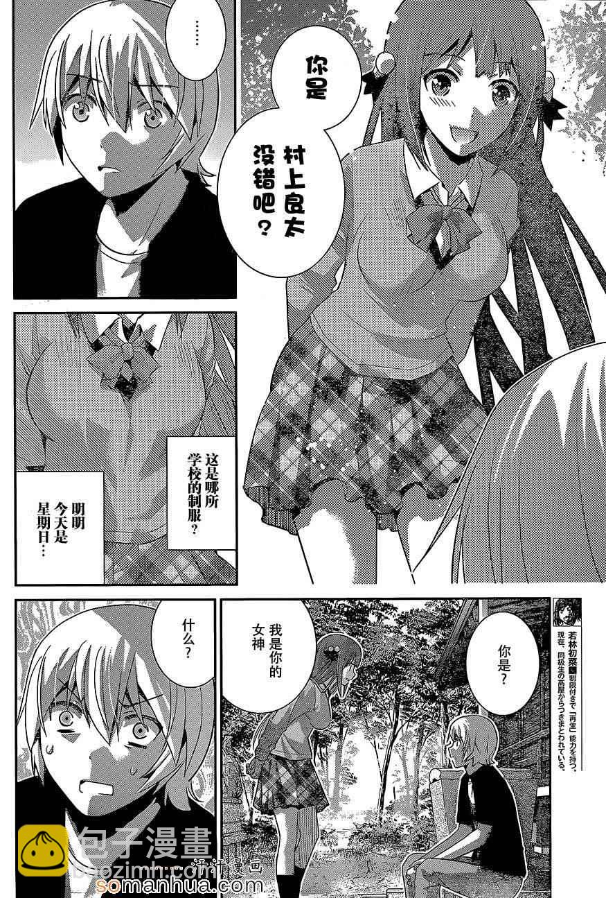 極黑的布倫希爾特 - 第160話 女神 - 4