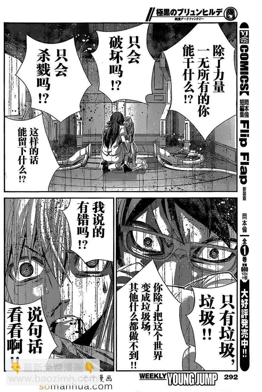 極黑的布倫希爾特 - 第162話 最後一道工序 - 3