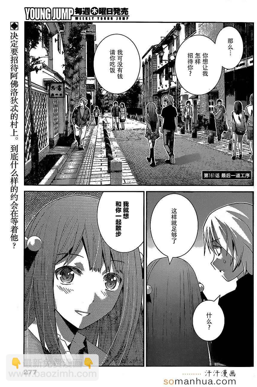 極黑的布倫希爾特 - 第162話 最後一道工序 - 2