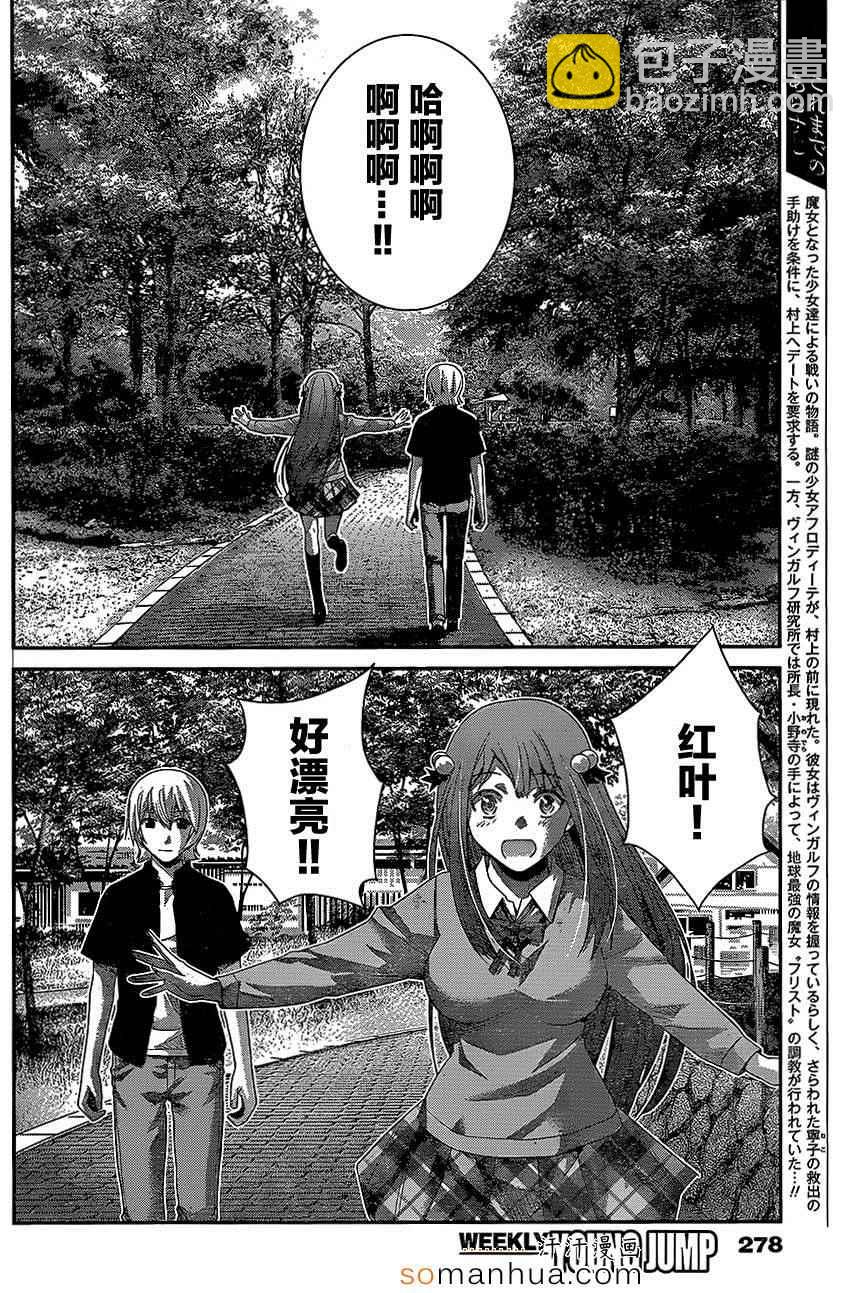 極黑的布倫希爾特 - 第162話 最後一道工序 - 3