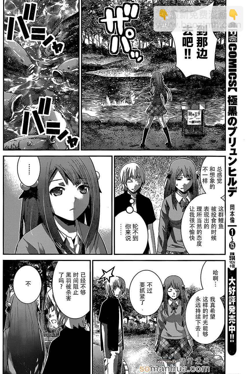 極黑的布倫希爾特 - 第162話 最後一道工序 - 1