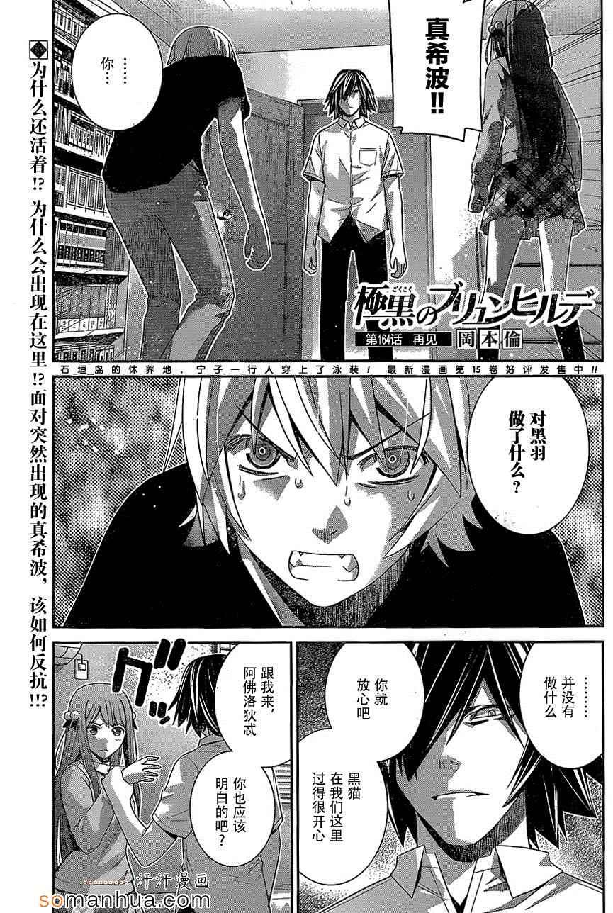 極黑的布倫希爾特 - 第164話 再見 - 1