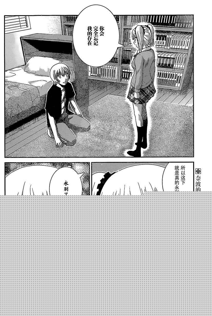 極黑的布倫希爾特 - 第164話 再見 - 2