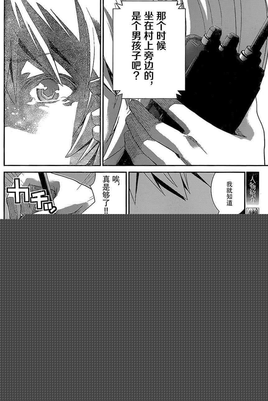 極黑的布倫希爾特 - 第164話 再見 - 2