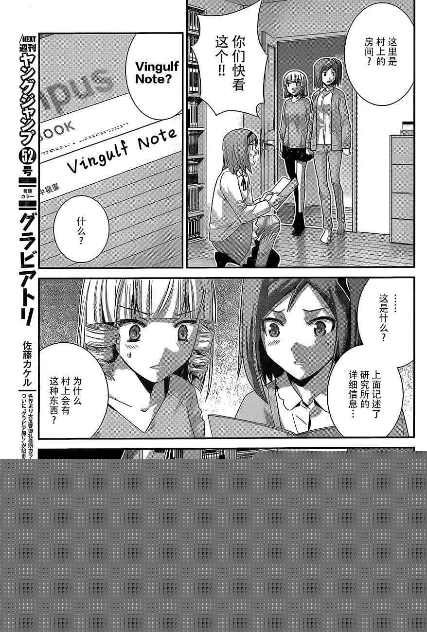 極黑的布倫希爾特 - 第166話 被選中的人 - 1