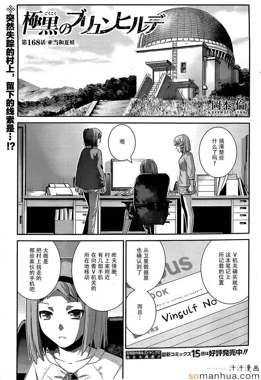 極黑的布倫希爾特 - 第168話 亞當和夏娃 - 1