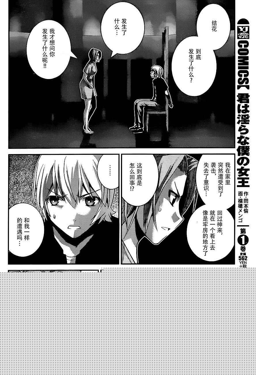 極黑的布倫希爾特 - 第168話 亞當和夏娃 - 4