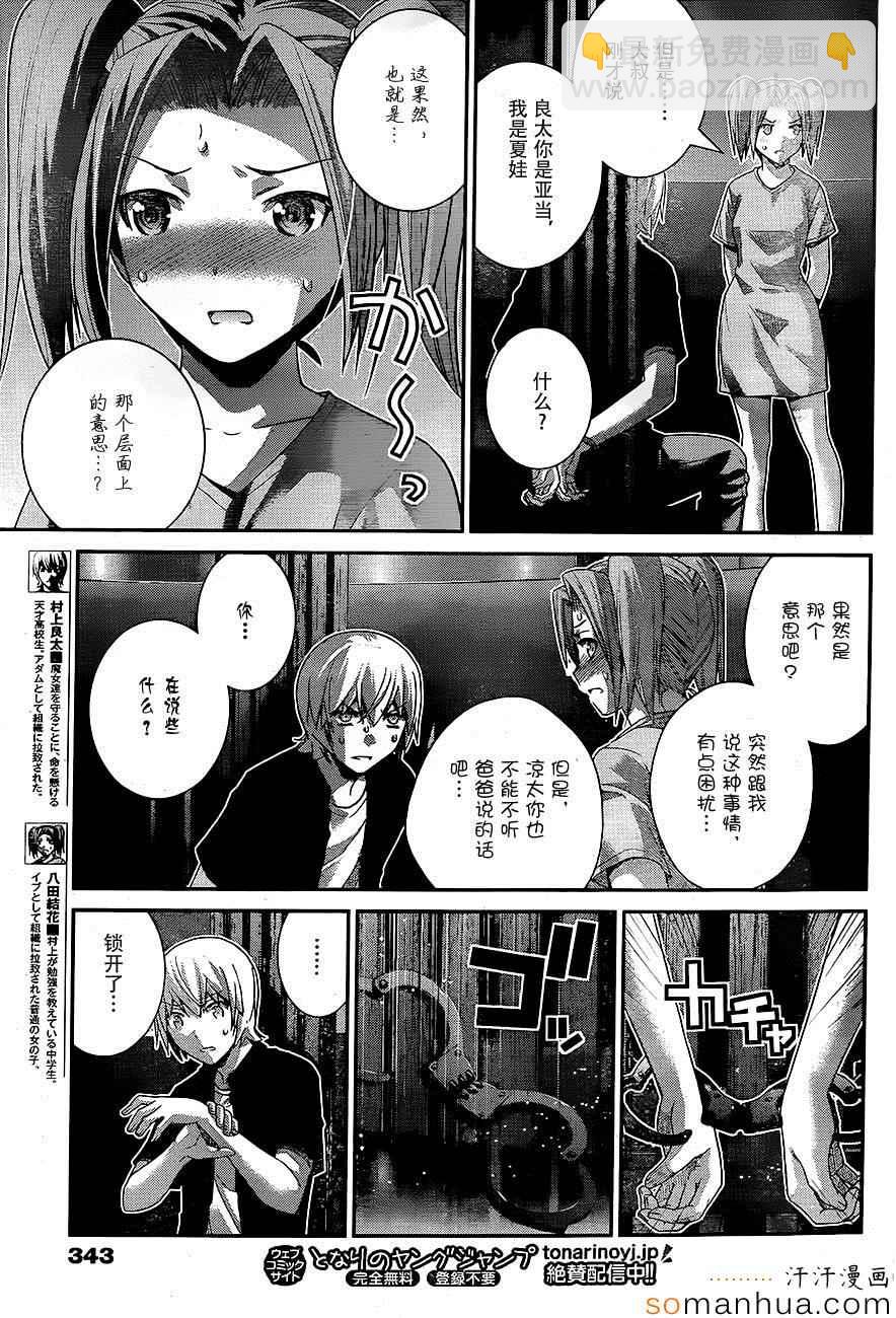 極黑的布倫希爾特 - 第168話 亞當和夏娃 - 1