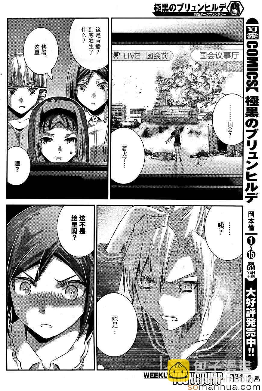 極黑的布倫希爾特 - 第168話 亞當和夏娃 - 4