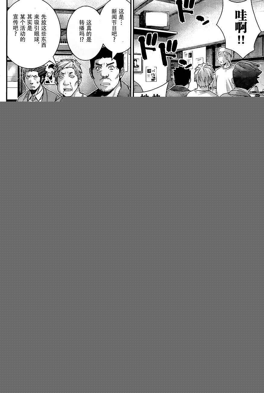 極黑的布倫希爾特 - 第168話 亞當和夏娃 - 2