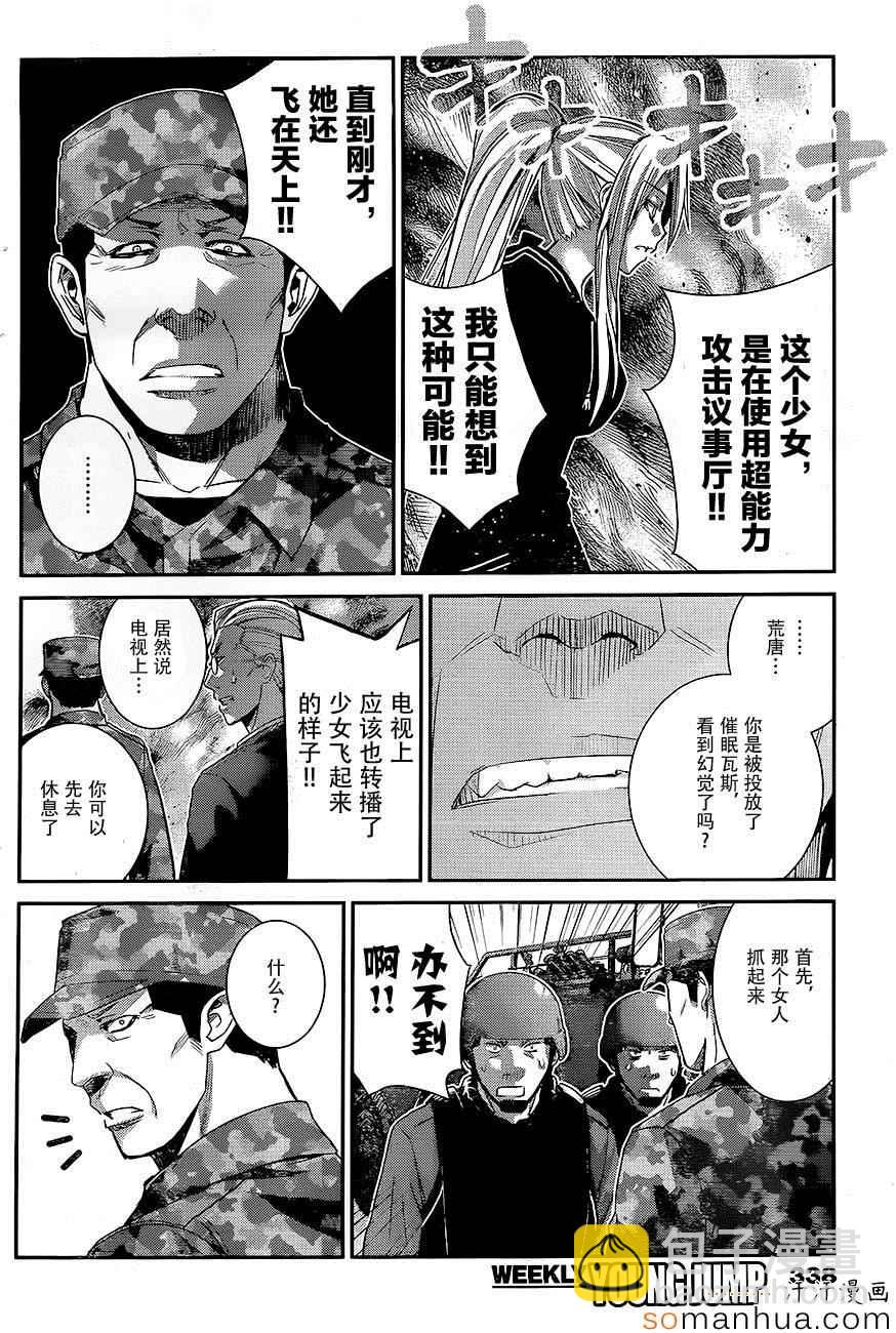 極黑的布倫希爾特 - 第168話 亞當和夏娃 - 4