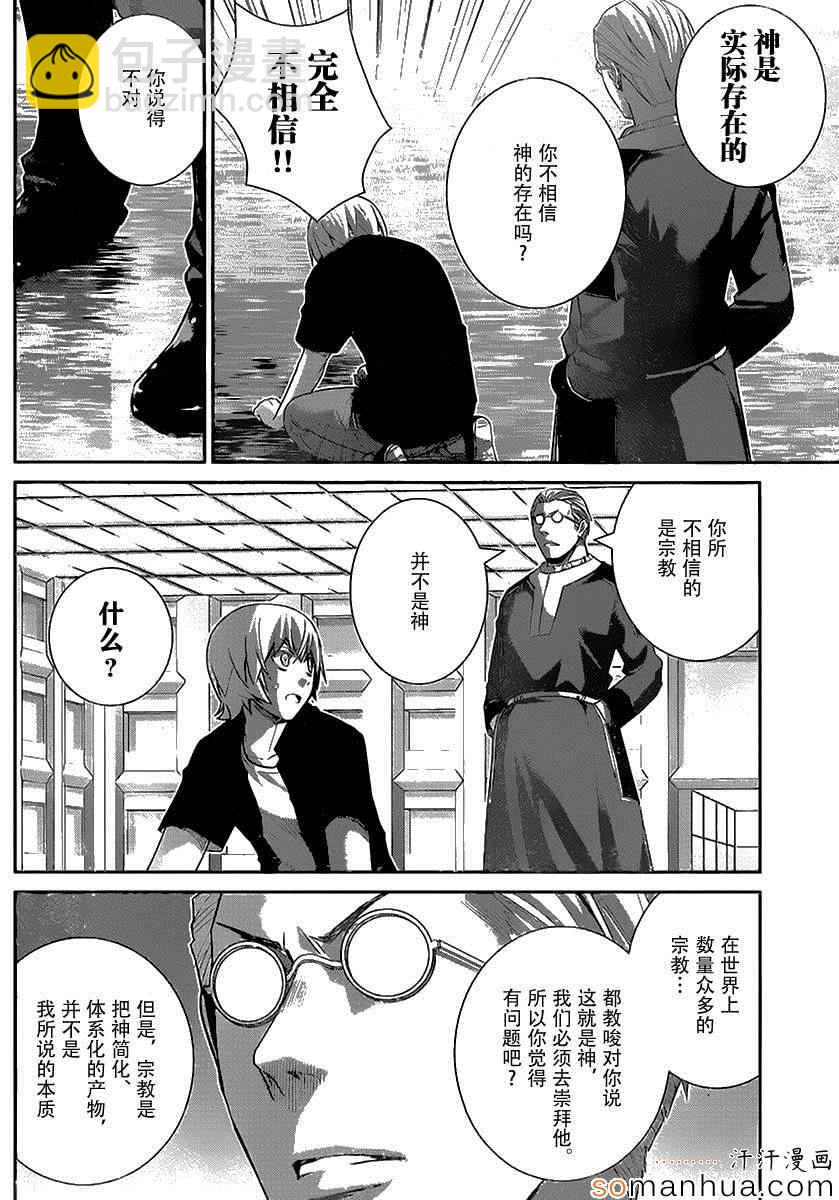 極黑的布倫希爾特 - 第170話 絕望的盡頭 - 3