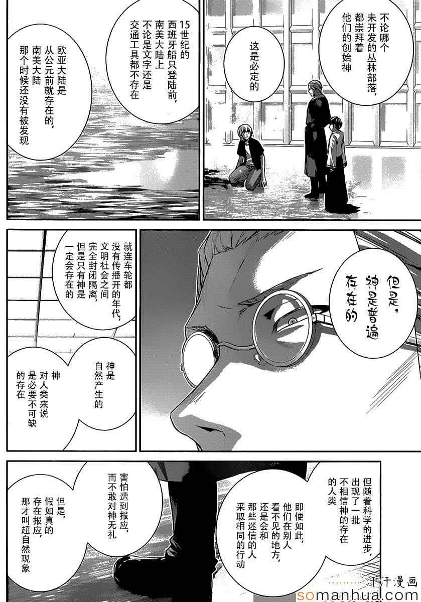 極黑的布倫希爾特 - 第170話 絕望的盡頭 - 1