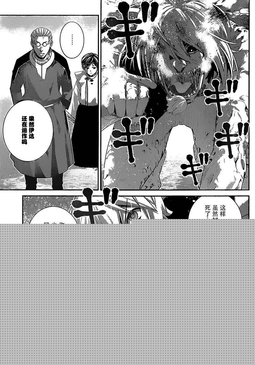 極黑的布倫希爾特 - 第170話 絕望的盡頭 - 4