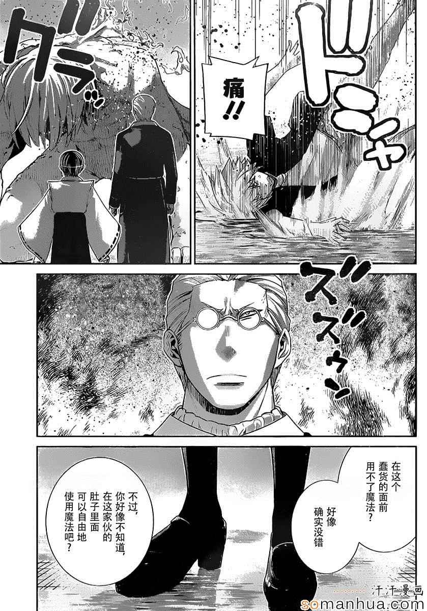 極黑的布倫希爾特 - 第170話 絕望的盡頭 - 2