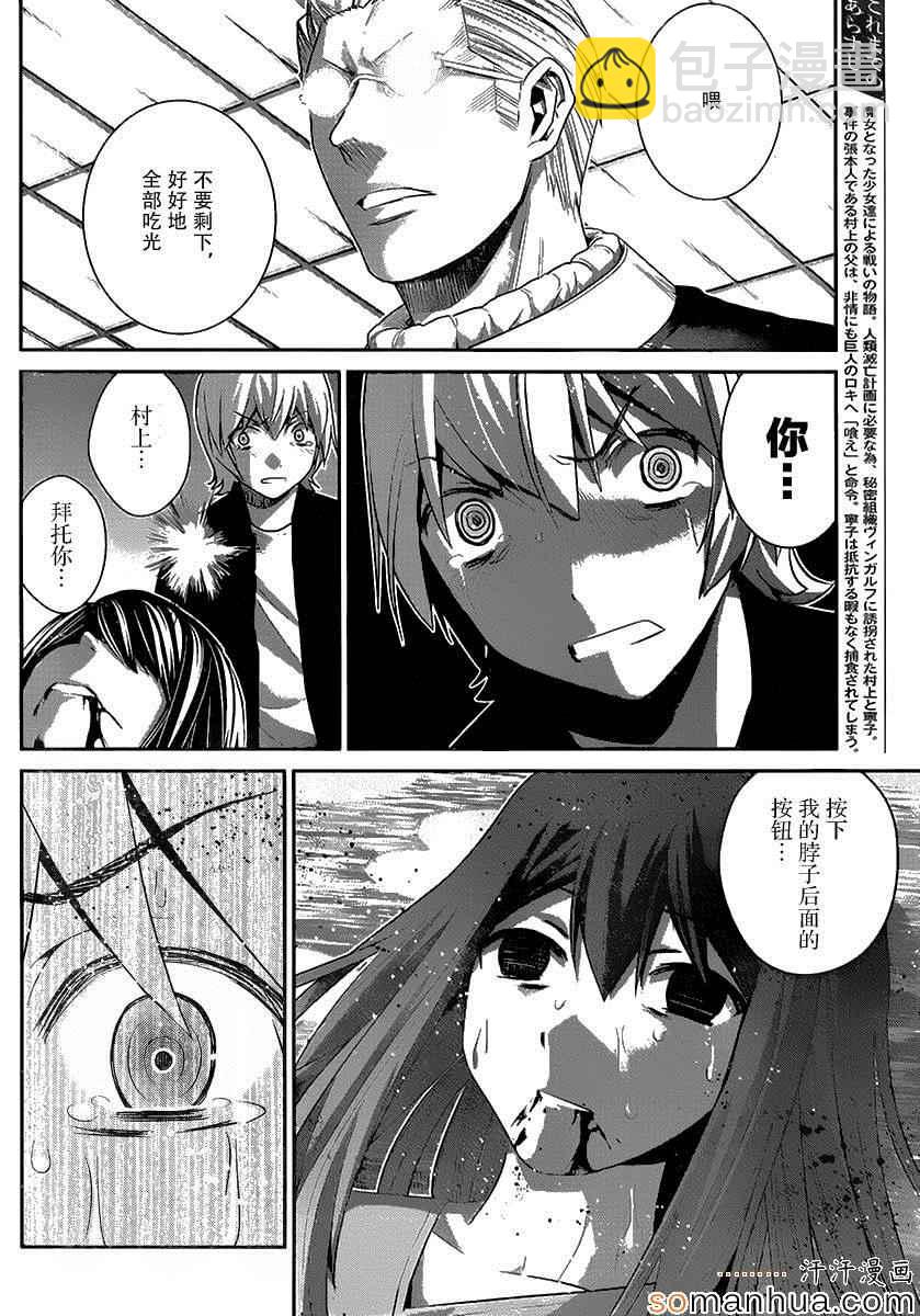 極黑的布倫希爾特 - 第170話 絕望的盡頭 - 3