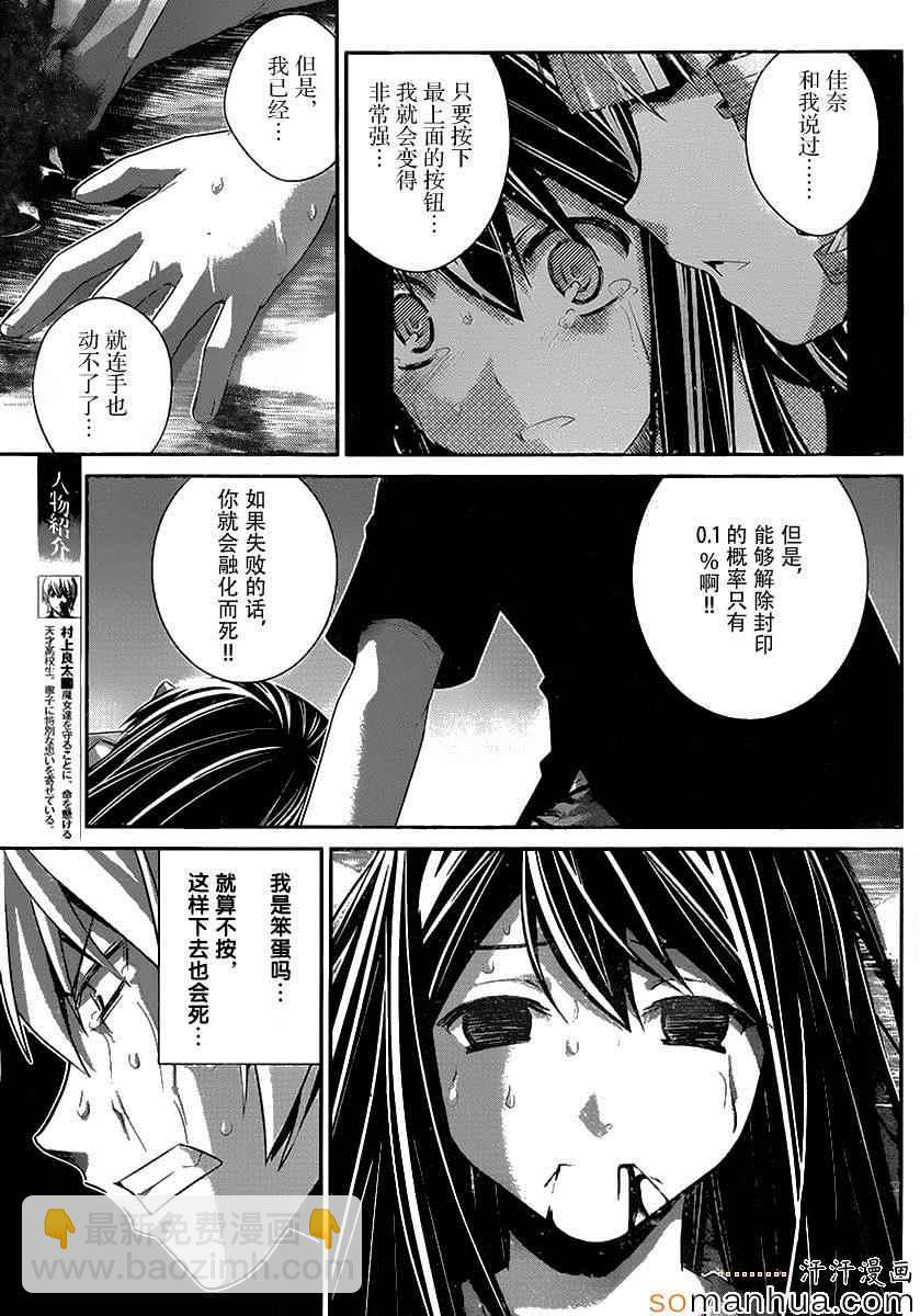 極黑的布倫希爾特 - 第170話 絕望的盡頭 - 4