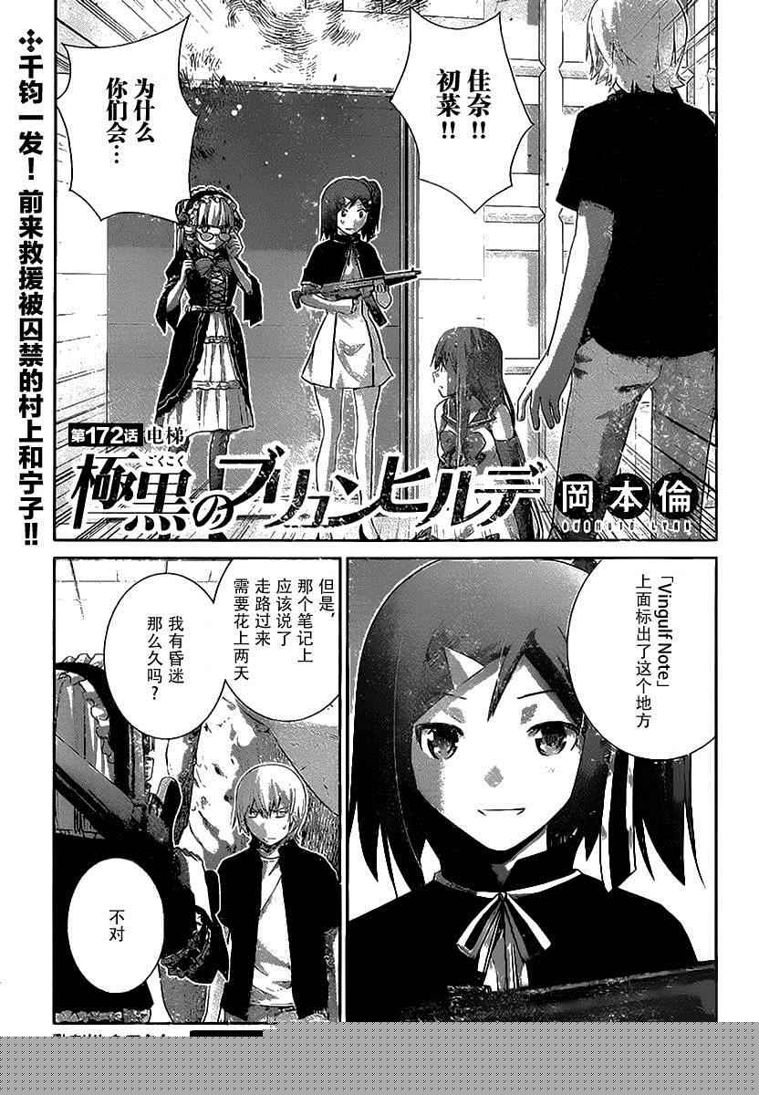 極黑的布倫希爾特 - 第172話 電梯 - 1