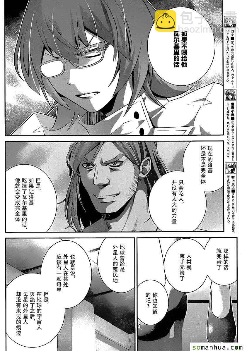 極黑的布倫希爾特 - 第174話 自信 - 2