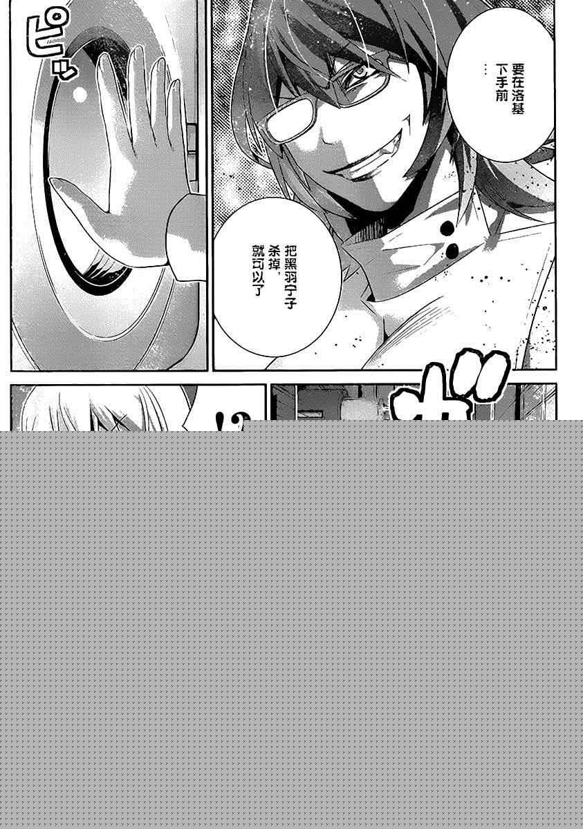 極黑的布倫希爾特 - 第174話 自信 - 4