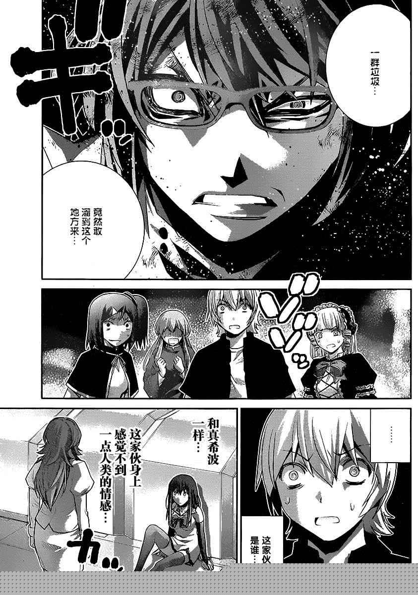 極黑的布倫希爾特 - 第174話 自信 - 1