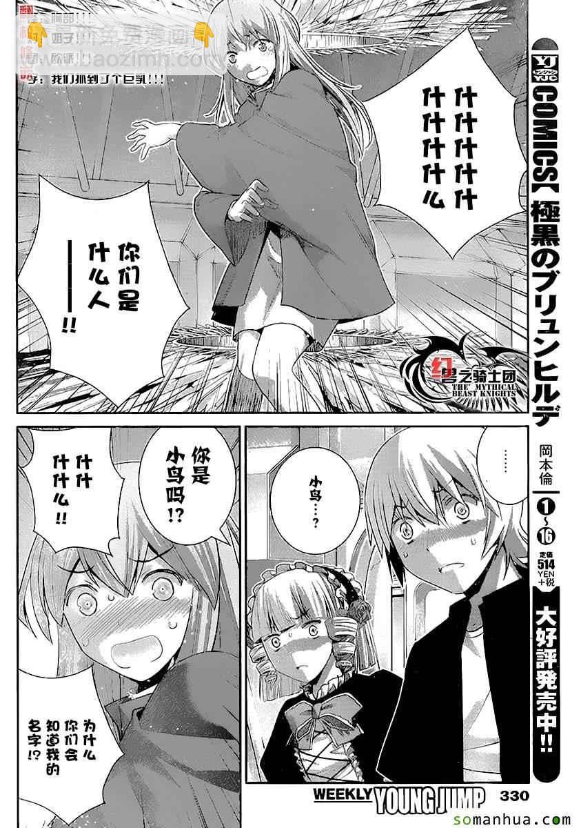 極黑的布倫希爾特 - 第174話 自信 - 4