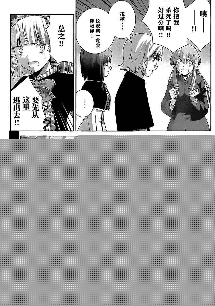 極黑的布倫希爾特 - 第174話 自信 - 3