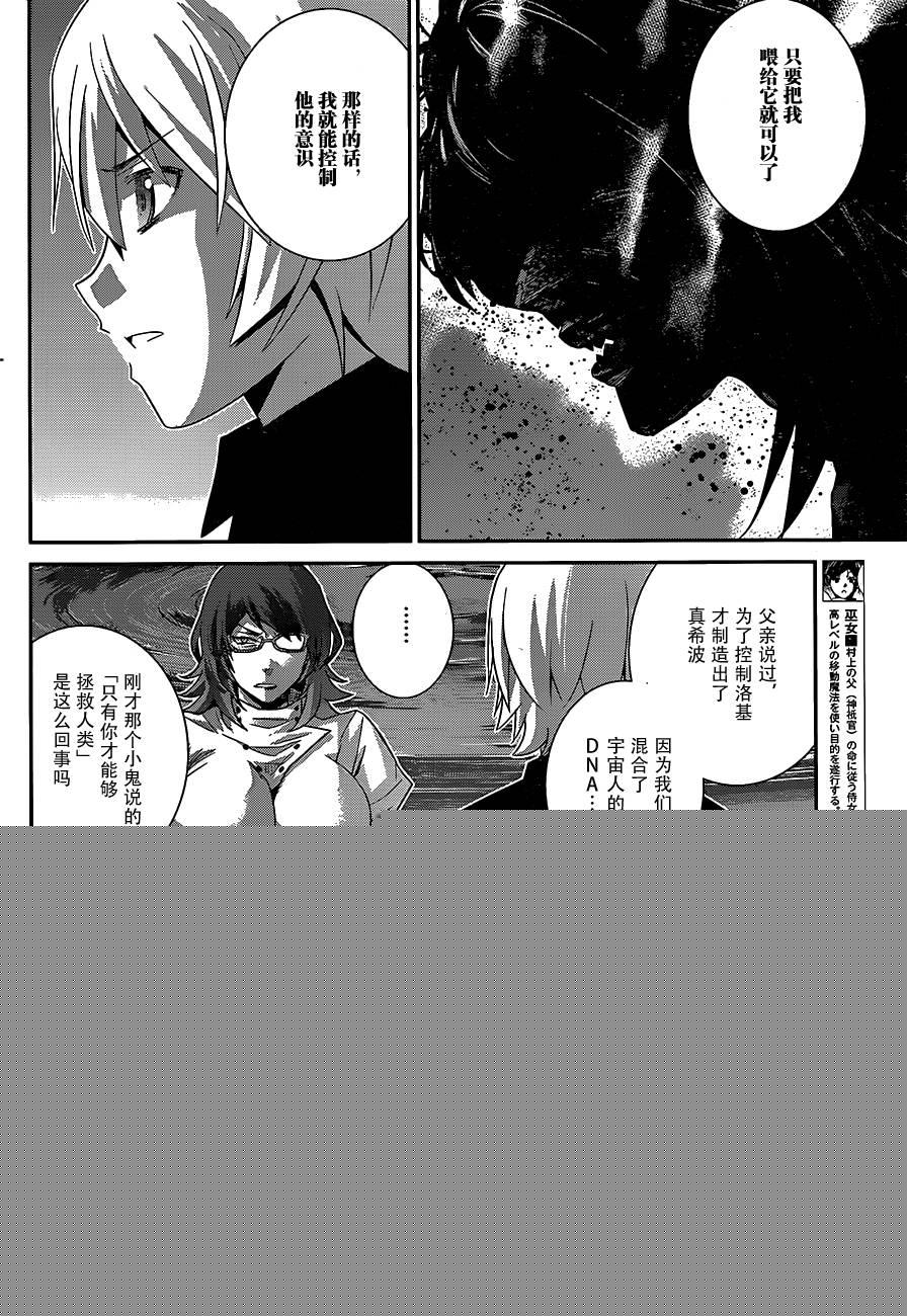 極黑的布倫希爾特 - 第176話 終結的開始 - 2