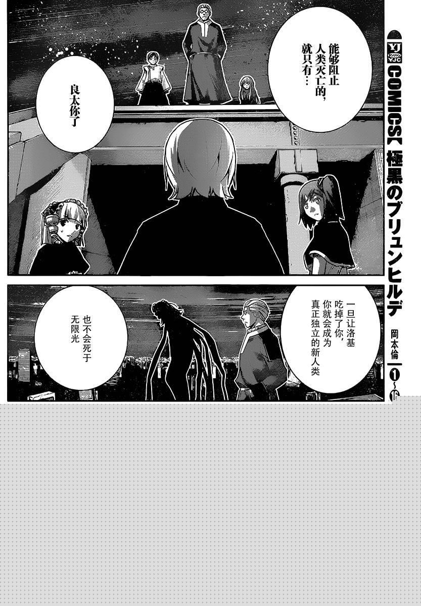 極黑的布倫希爾特 - 第178話 選擇 - 3