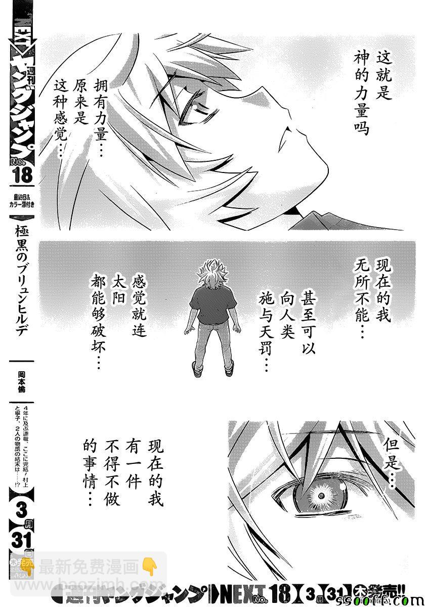 極黑的布倫希爾特 - 第180話 神 - 1