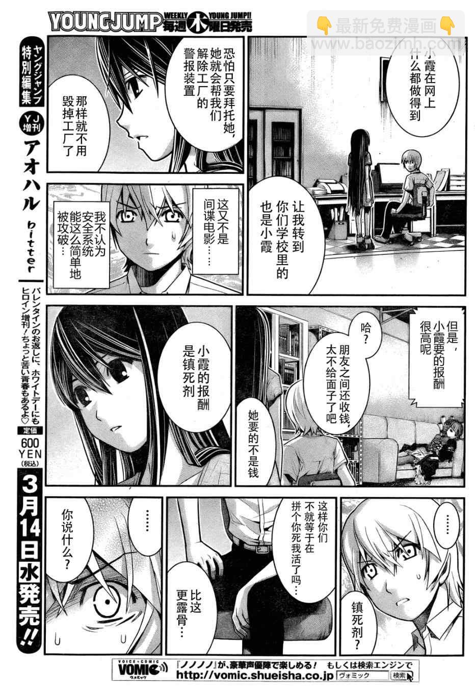 極黑的布倫希爾特 - 第6話 藥 - 2