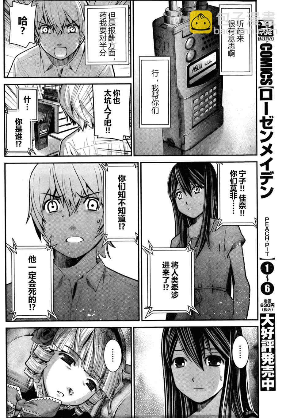 極黑的布倫希爾特 - 第6話 藥 - 1