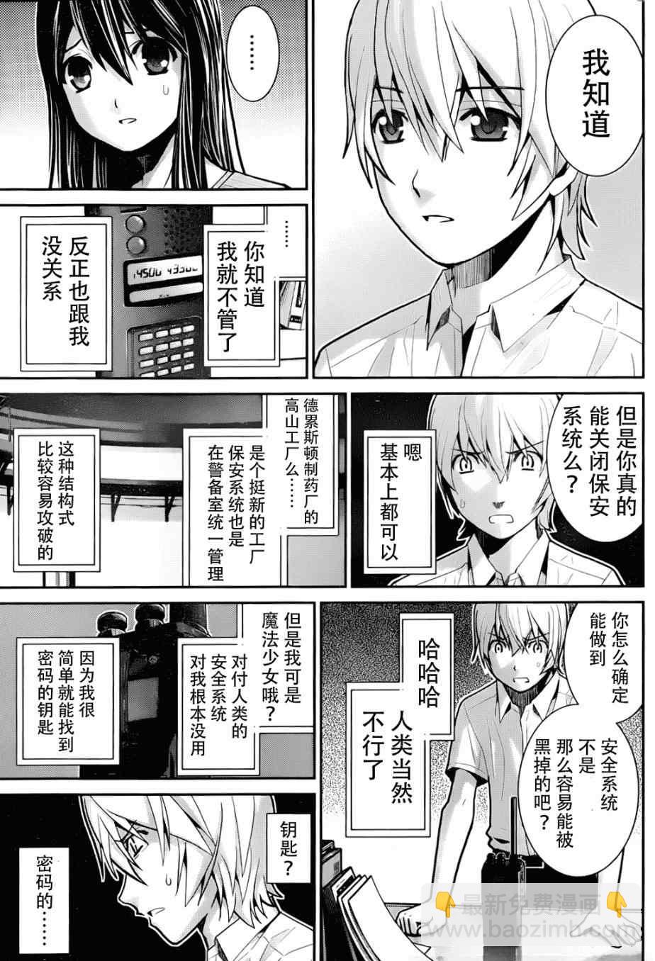 極黑的布倫希爾特 - 第6話 藥 - 2